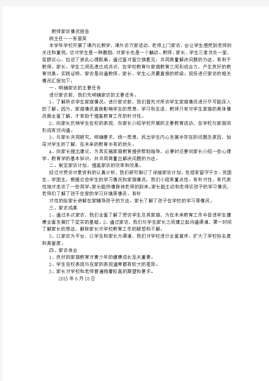 教师家访情况报告 (7000字)