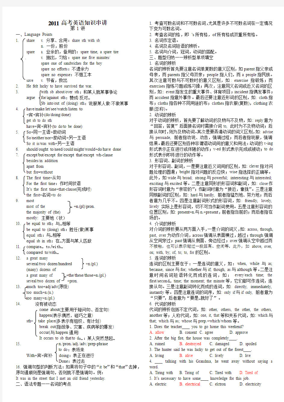 高考英语必考知识点