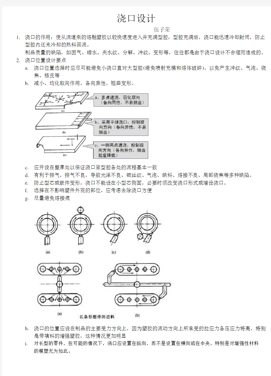 浇口设计