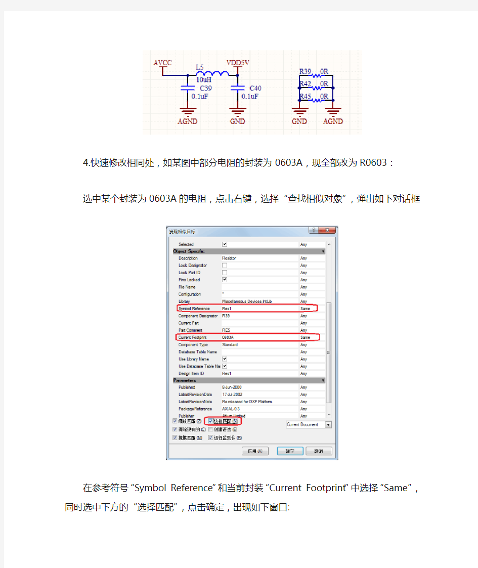 Altium Designer Winter 09常用技巧