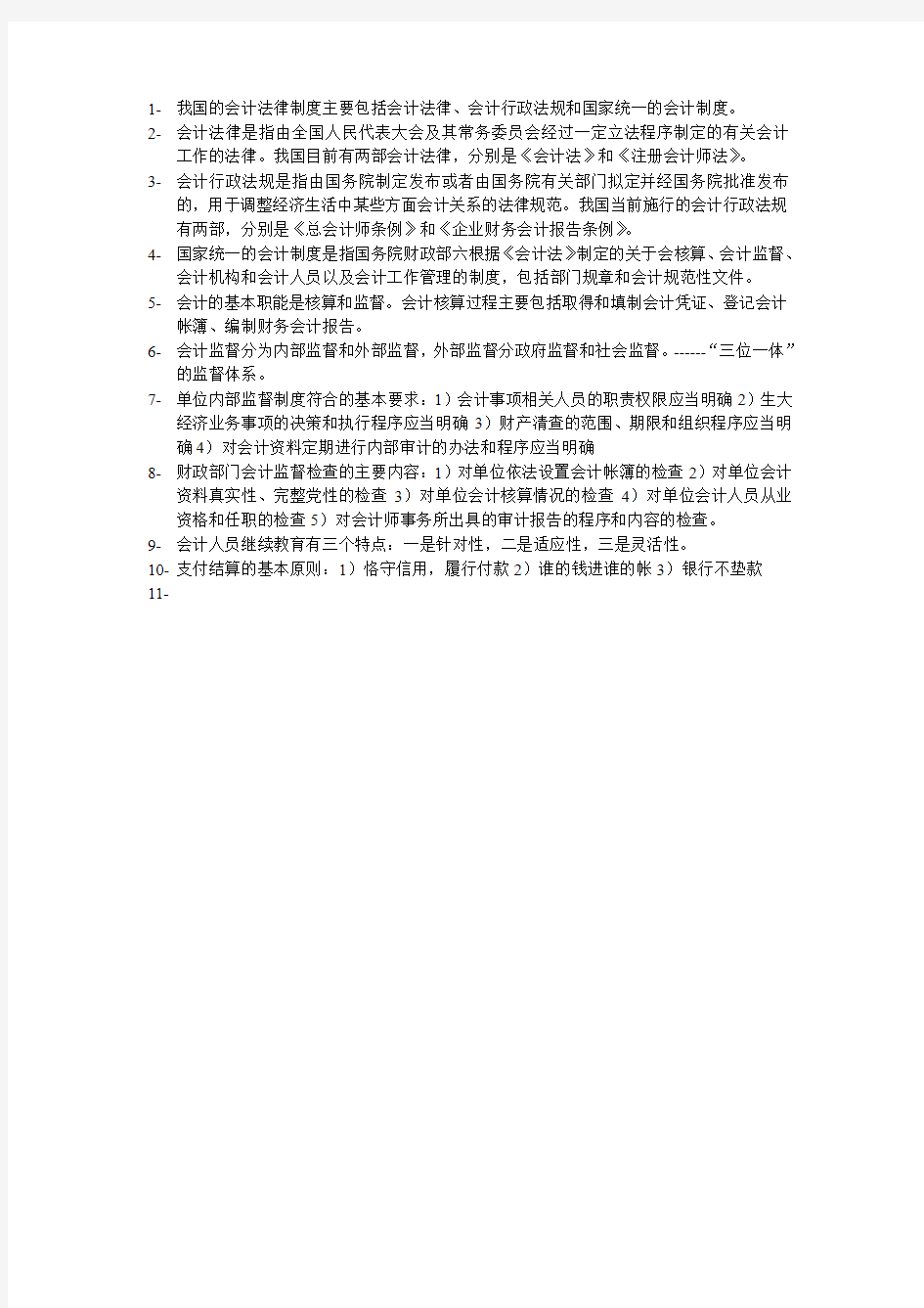 我国的会计法律制度主要包括会计法律