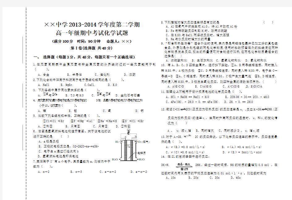 高一化学第二学期期中考试试题 含答案