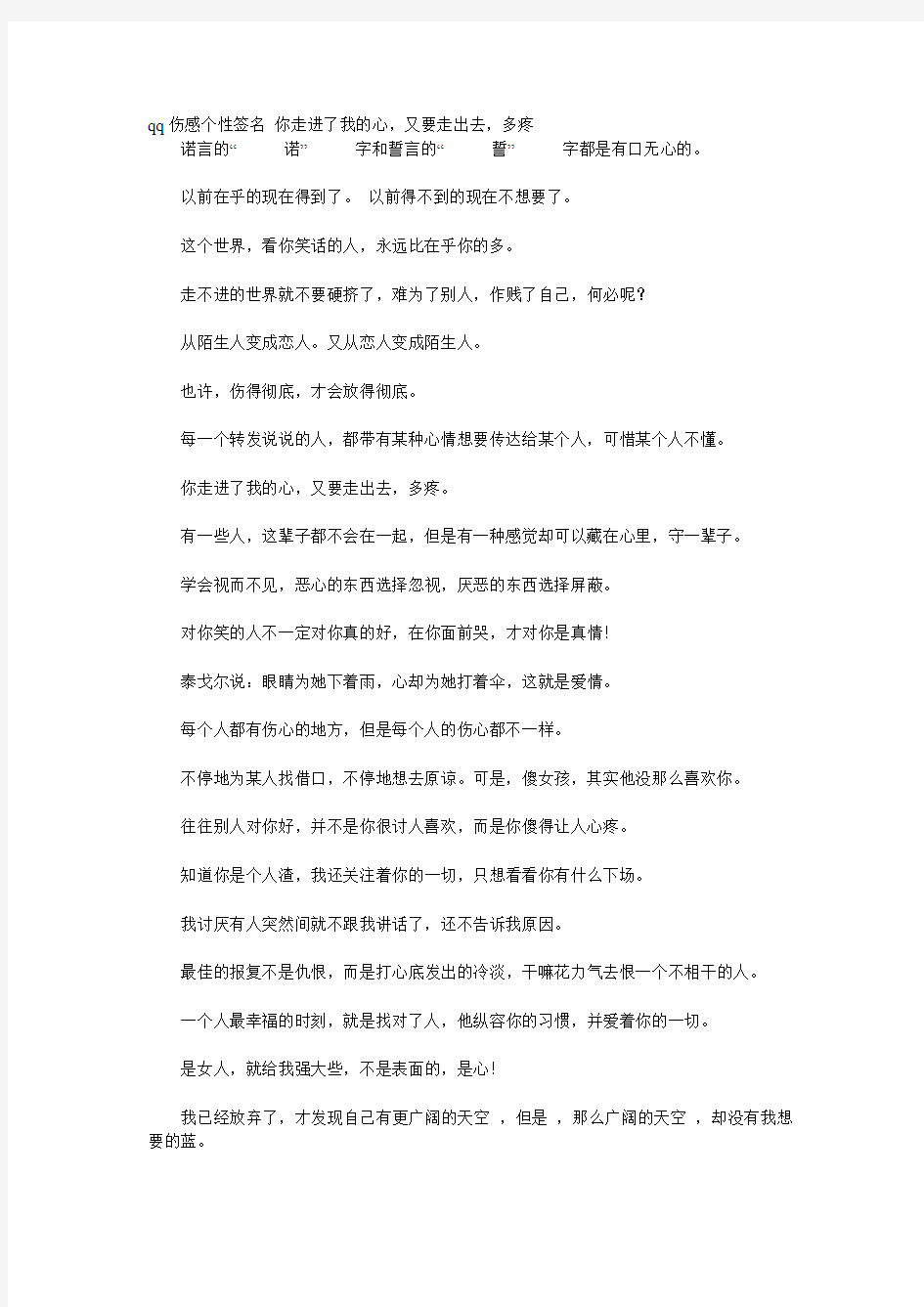 qq伤感个性签名 你走进了我的心