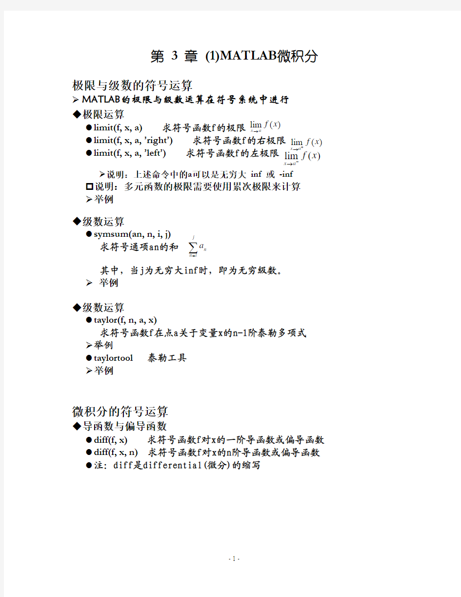 利用MATLAB求解微积分的方法