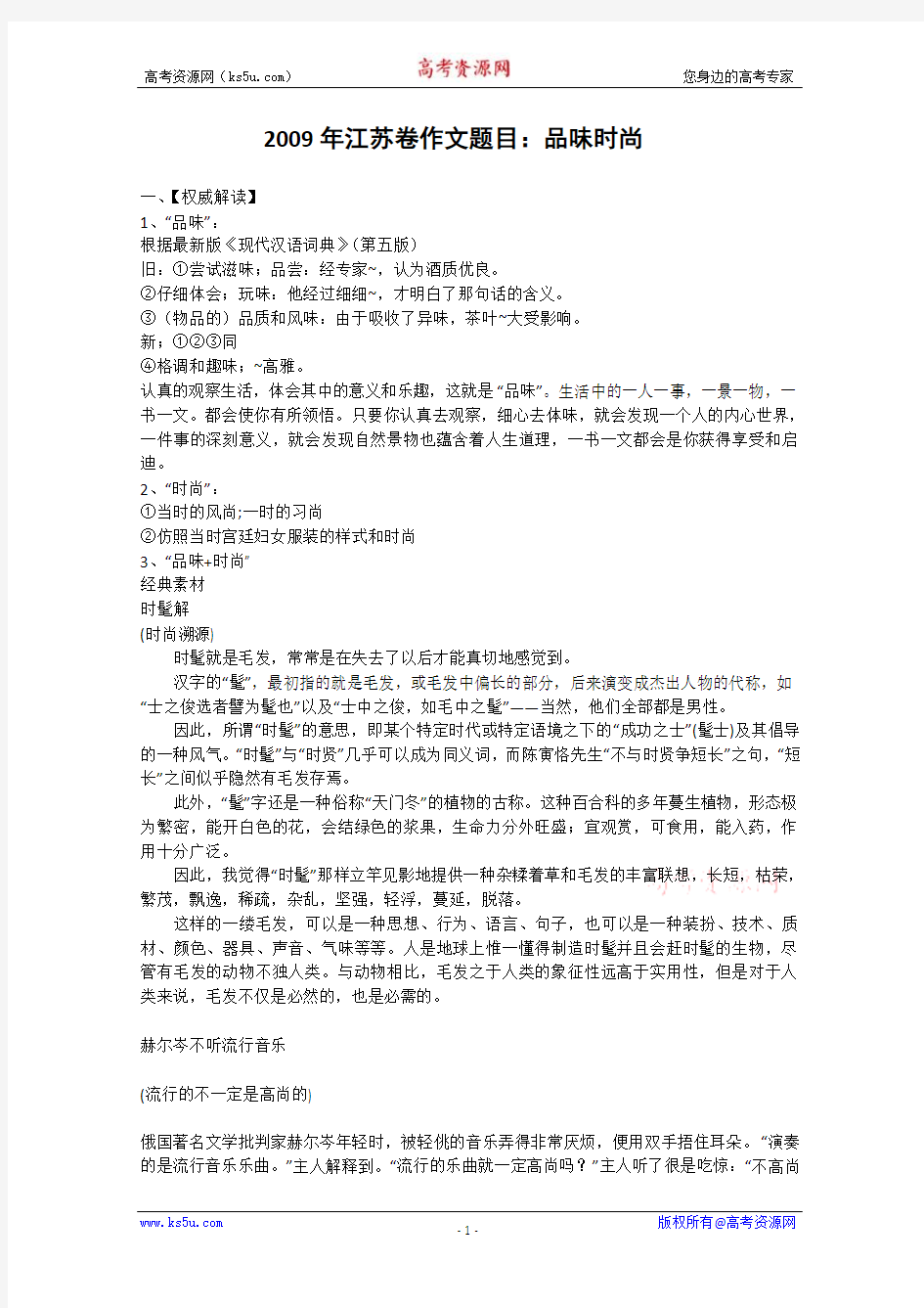 2009年高考作文名师点评——江苏卷