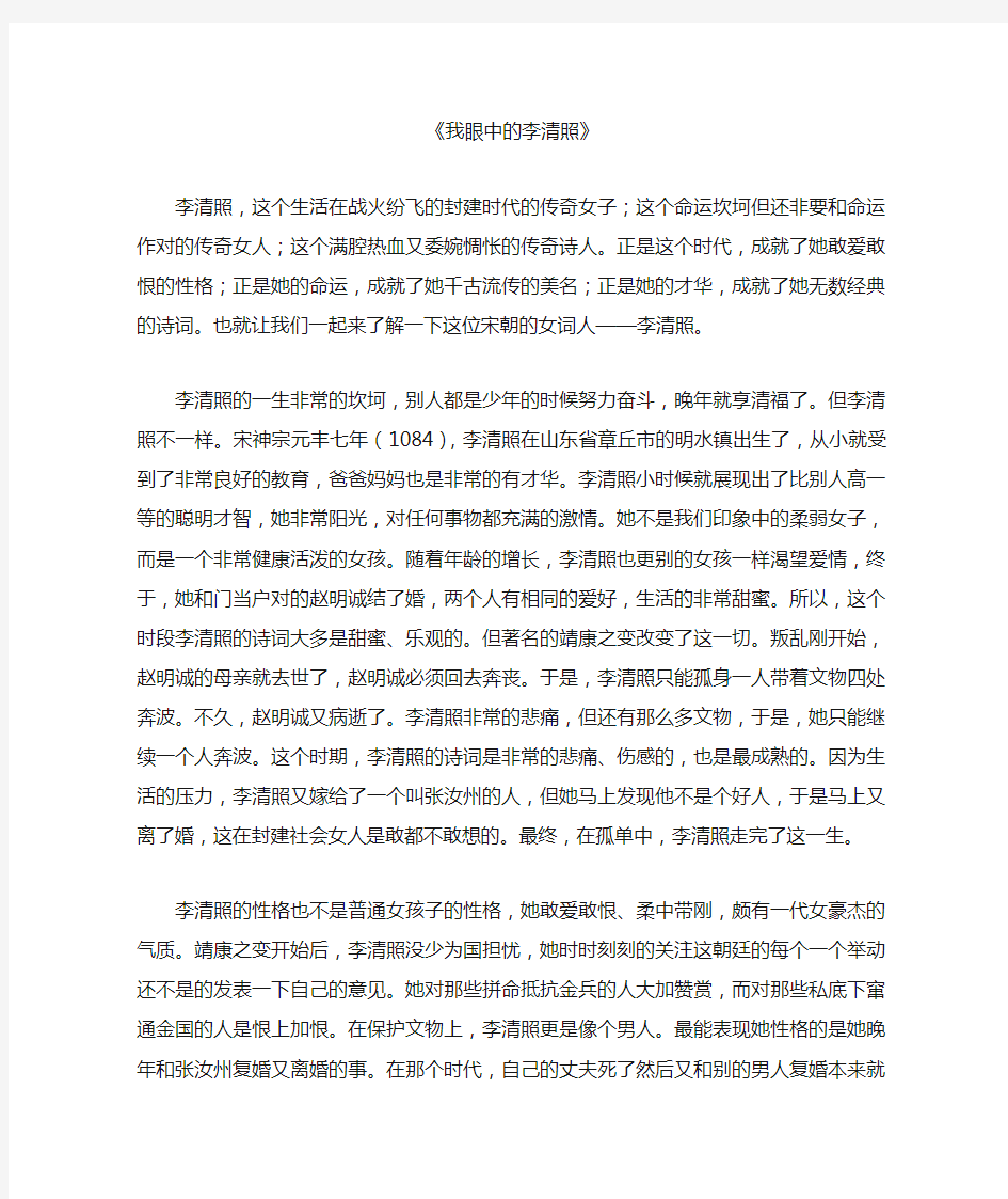 我眼中的李清照