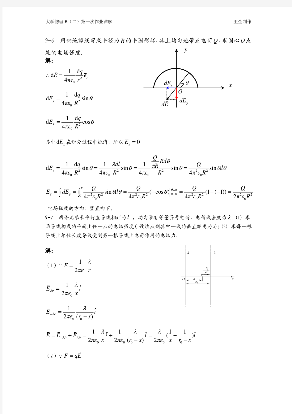 南通大学大学物理下作业题及答案