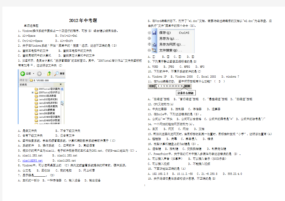 2013年信息技术中考复习题