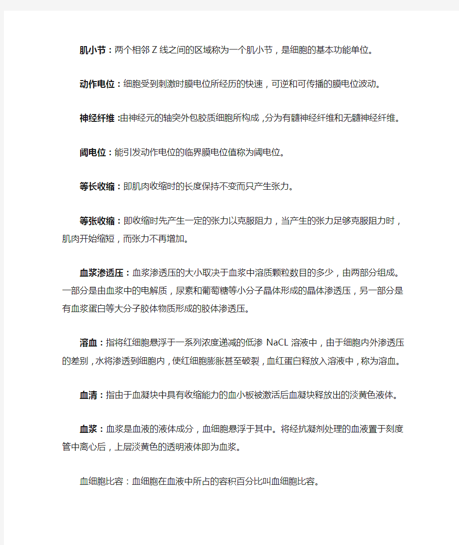 人体解剖学复习知识点整理