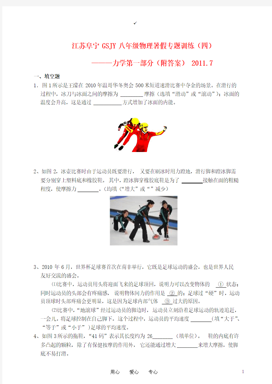 江苏阜宁GSJY八年级物理下册暑假专题训练(四)力学第一部分 苏科版