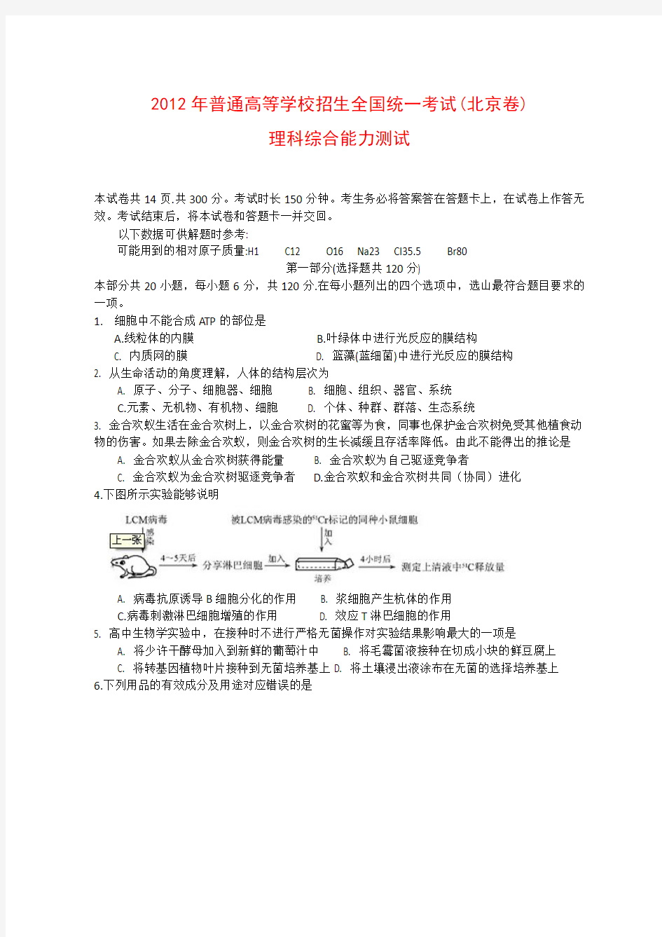 2012年全国高考理综试题及答案-北京卷