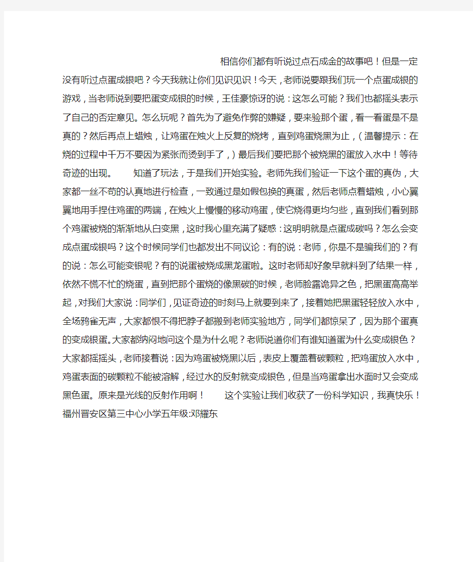 快乐的一件事作文800字