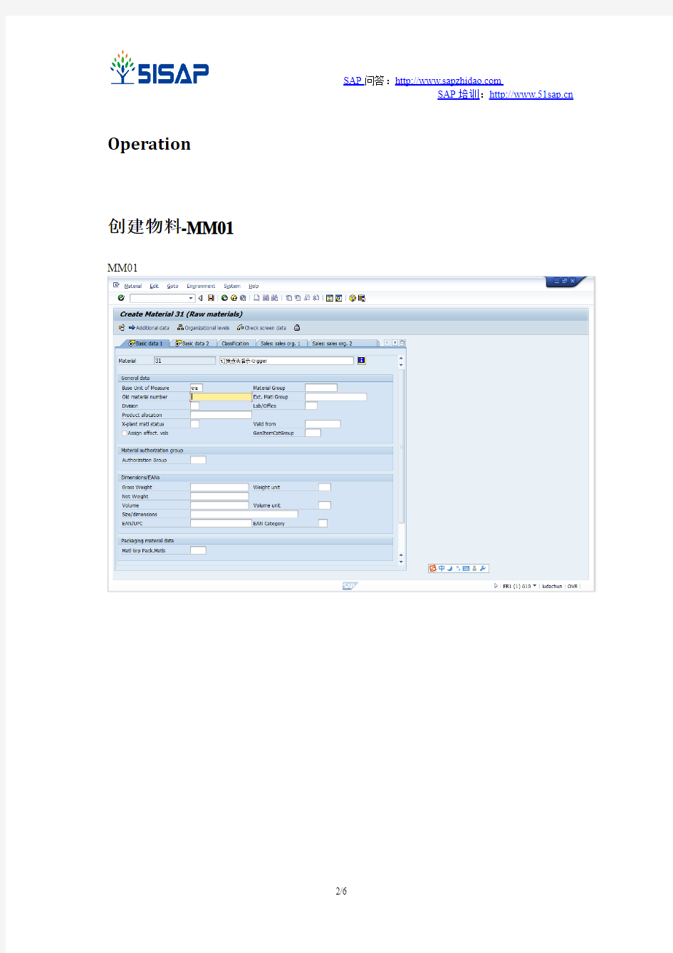 SAP_PP-SAP系统中订货点法配置及操作手册-V1.0-trigger_lau