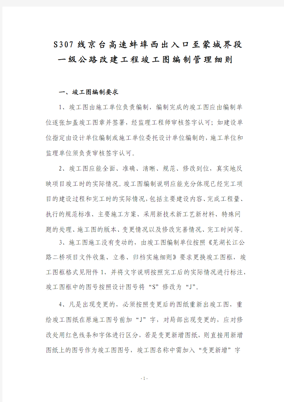 竣工图编制细则