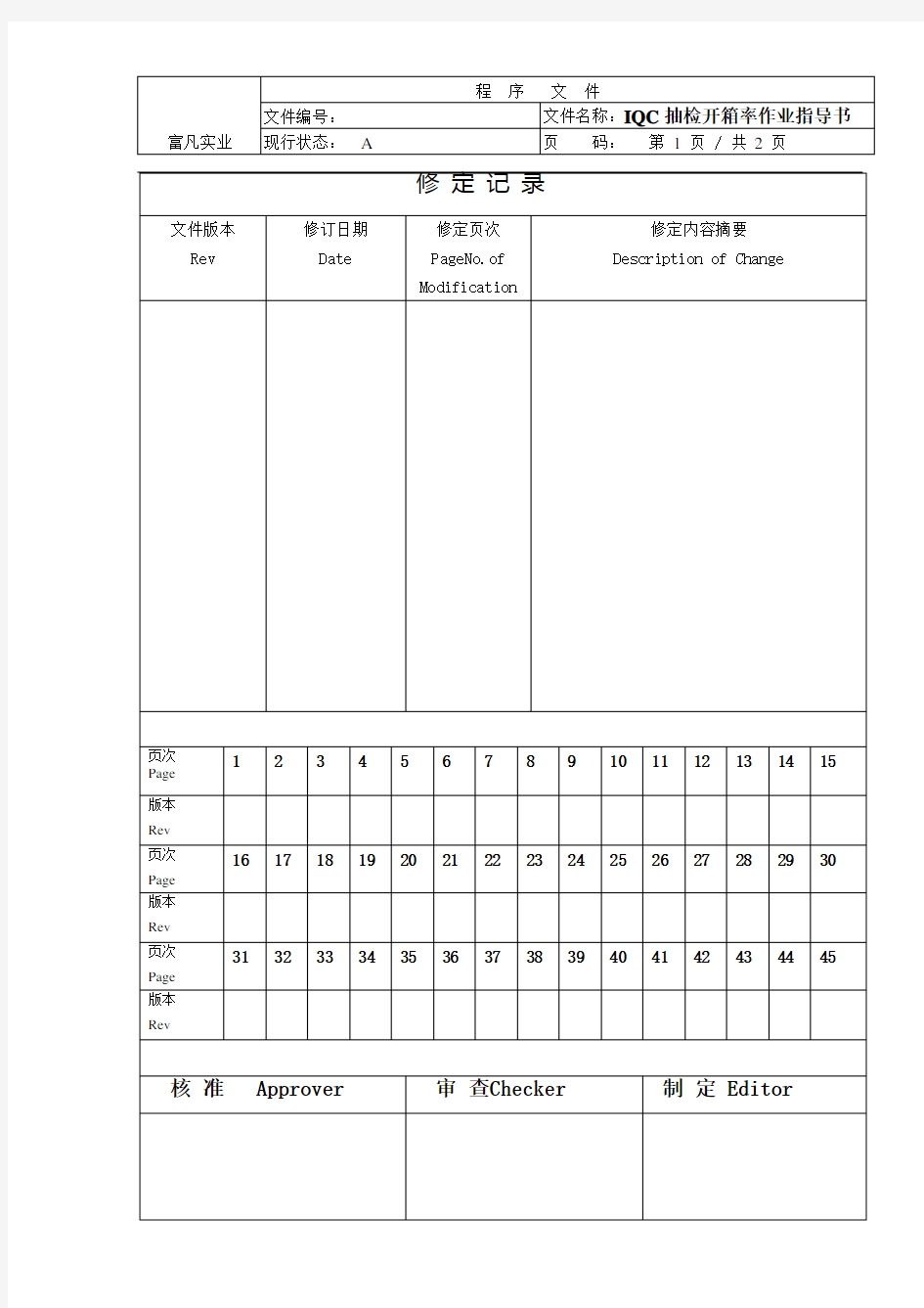 IQC抽检开箱率作业指导书