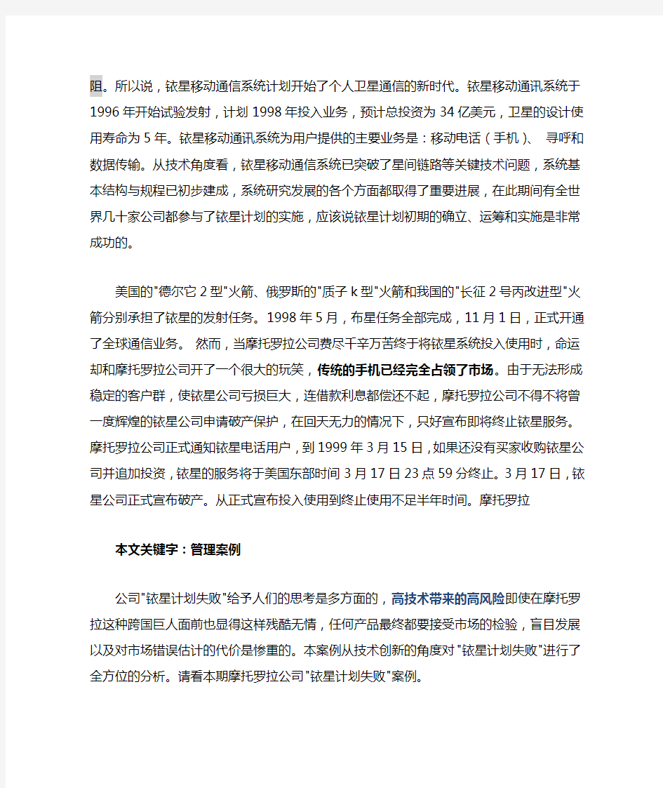 铱星为什么陨落  案例分析