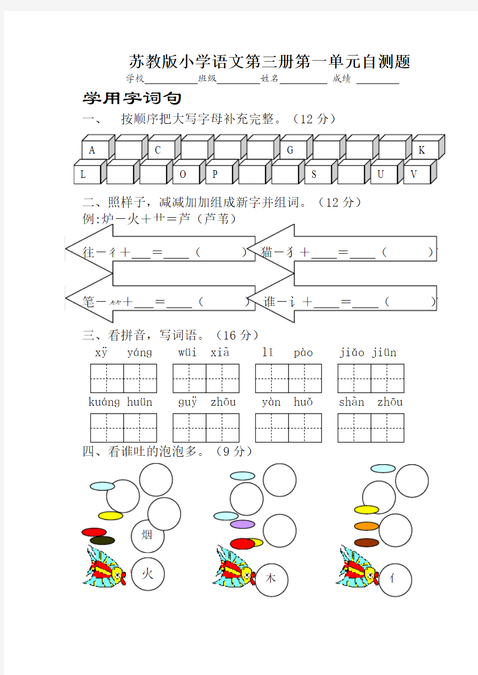 苏教版小学二年级语文上册单元同步测试题(全套精品)