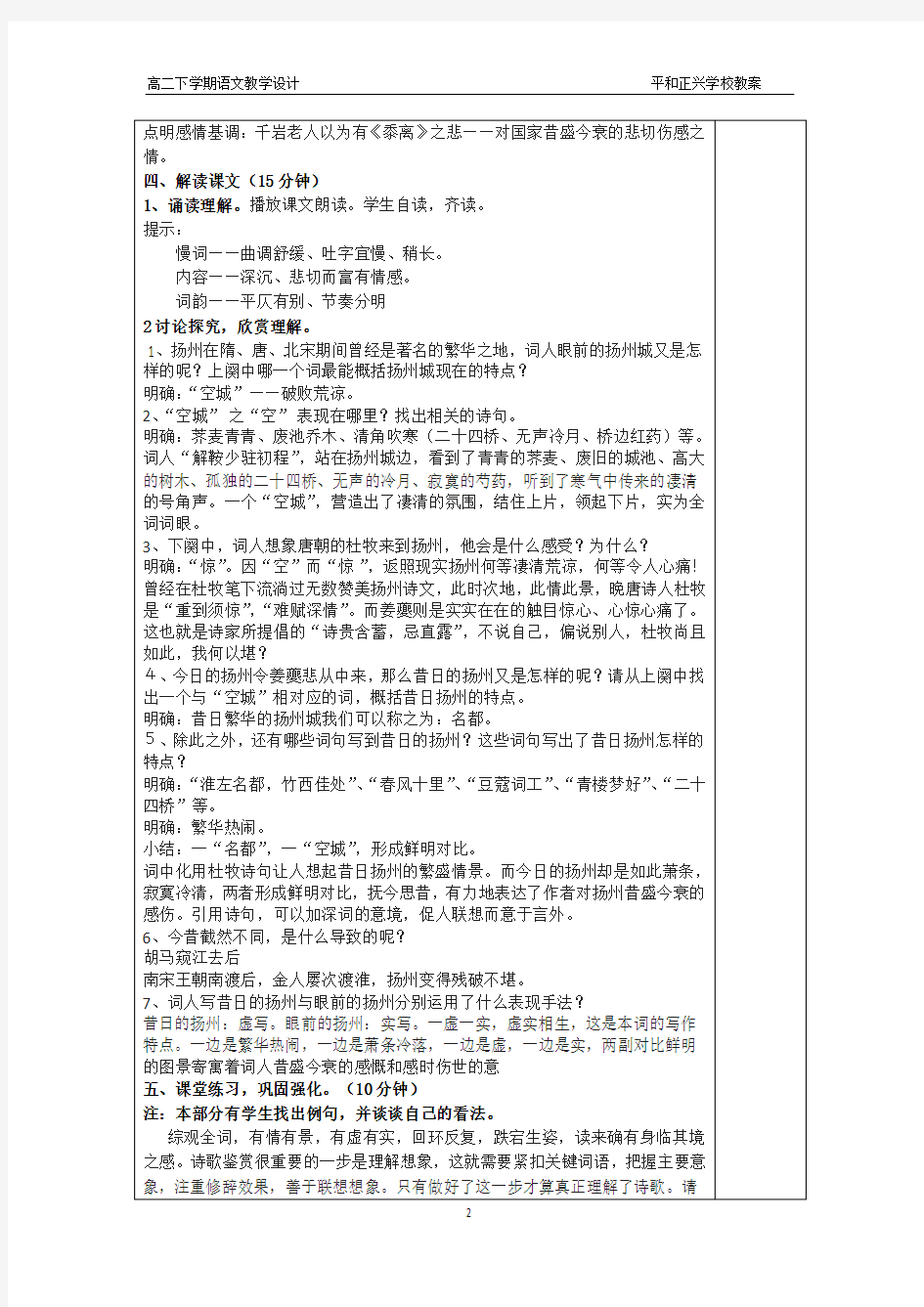 《扬州慢》公开课教案