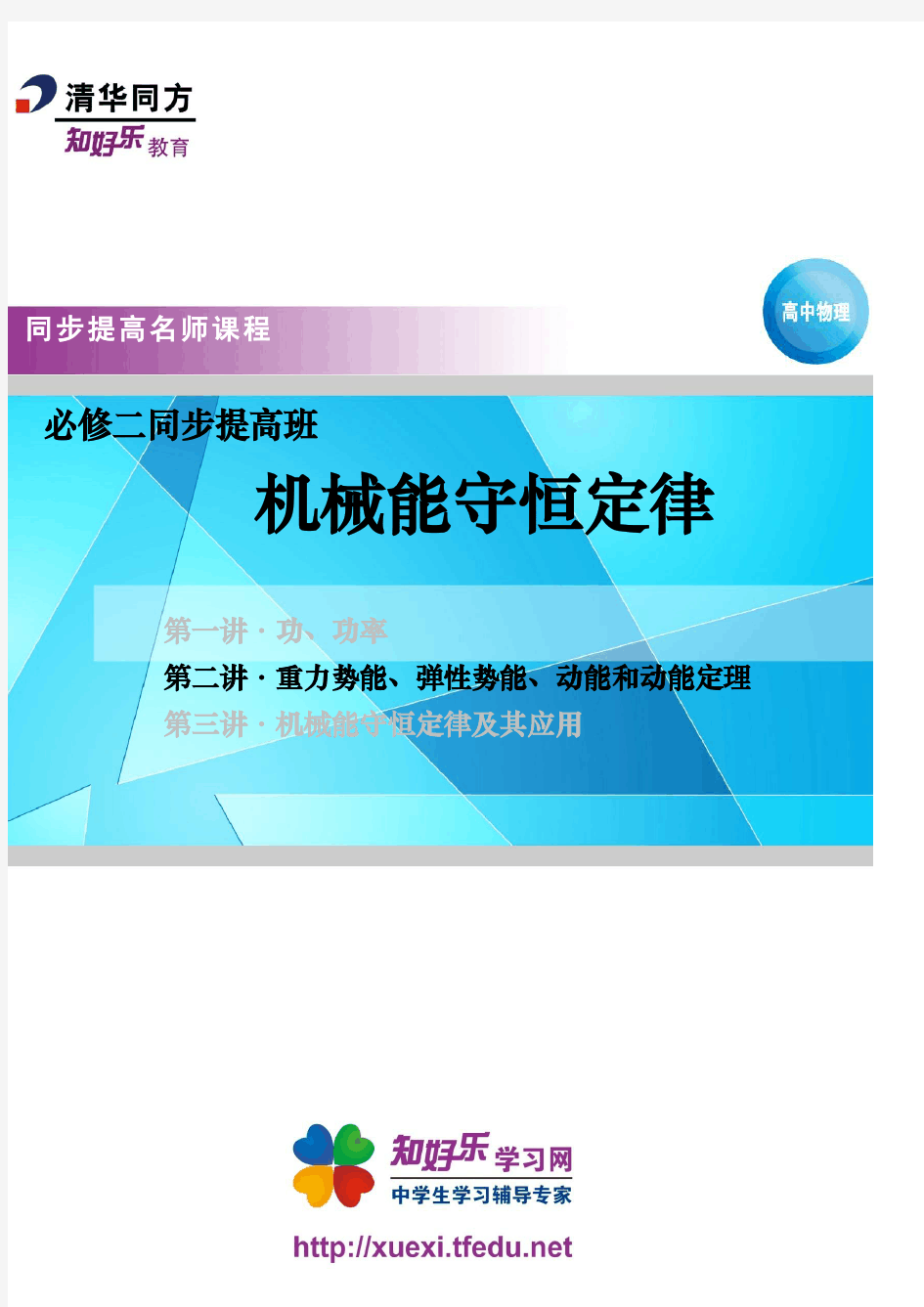 重力势能、弹性势能、动能和动能定理