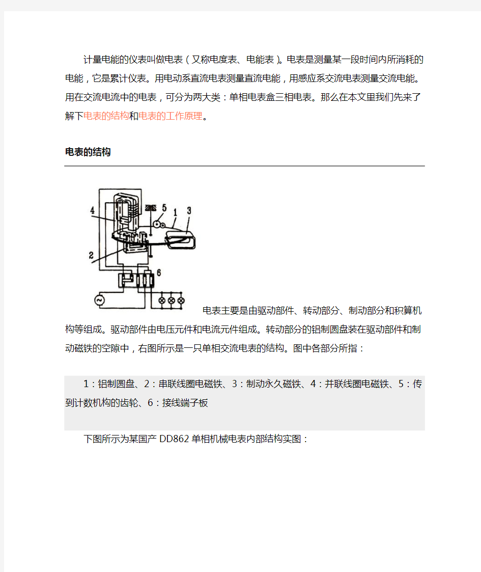 单相电表的基本结构和工作原理讲解