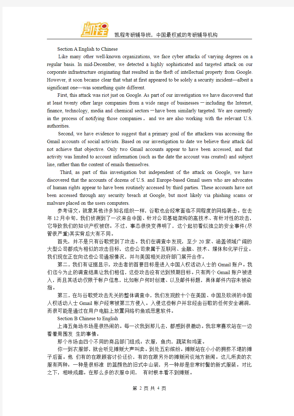 2013年湖南大学翻译硕士考研真题及答案
