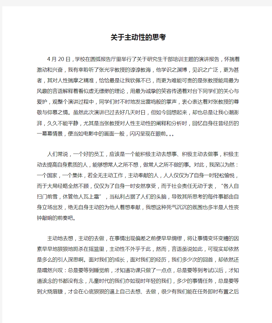 关于主动性的思考