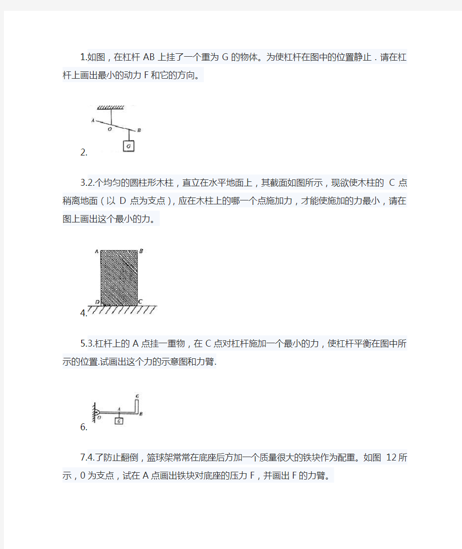 初中物理杠杆作图题汇总