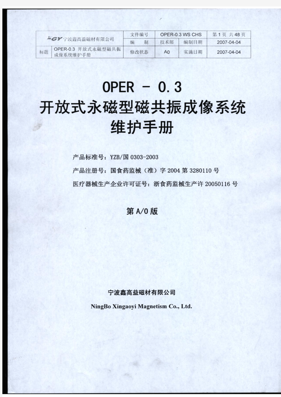 OPER0.3开放式永磁型磁共振成像系统维护手册