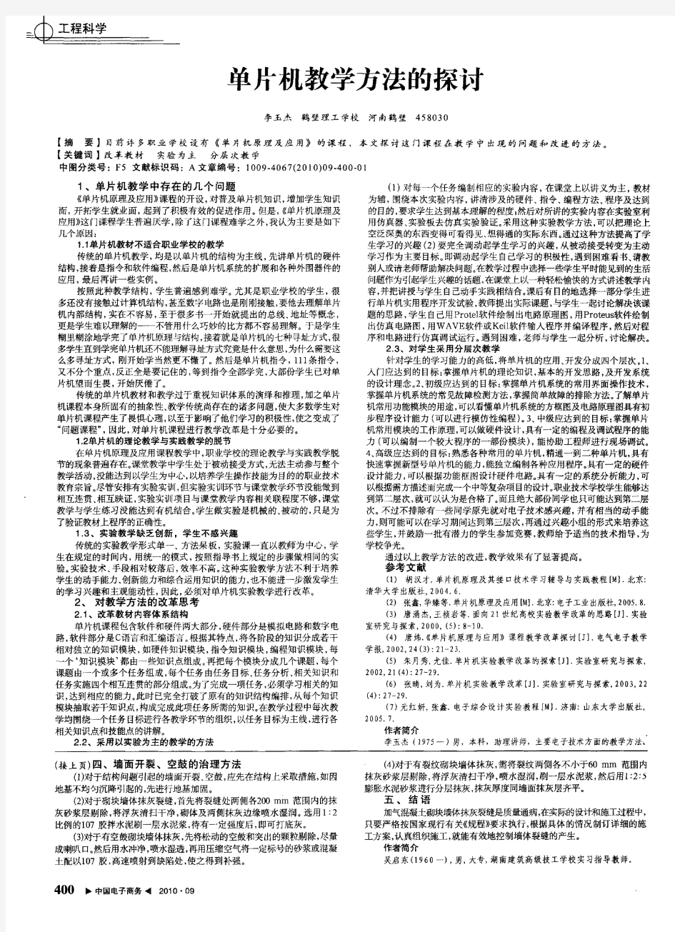 单片机教学方法的探讨