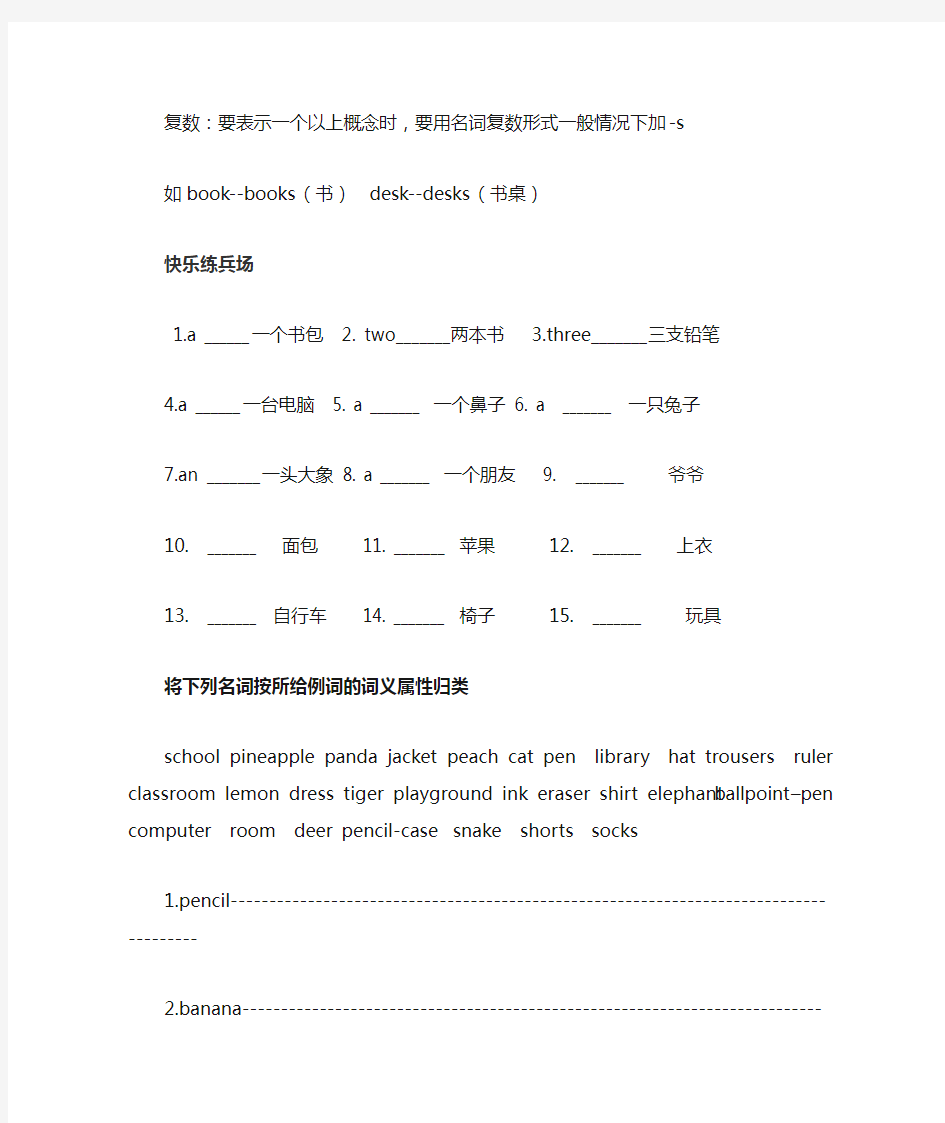 小学英语名词、动词、形容词专项讲解及练习