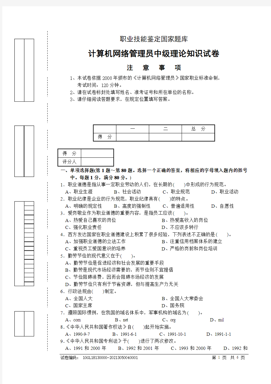 试卷正文01