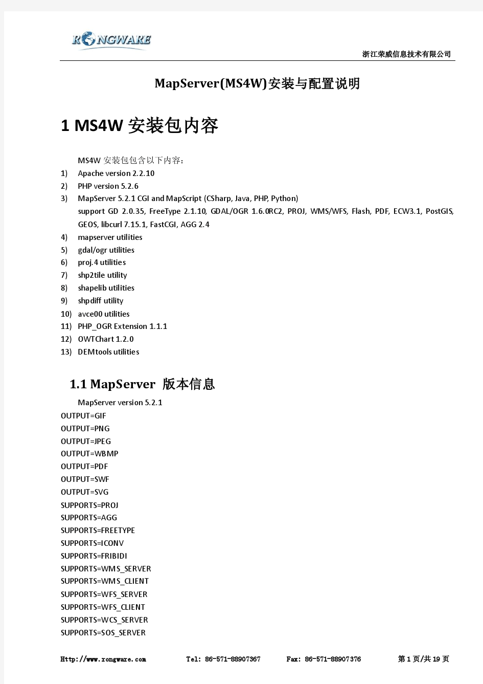 MS4W安装与配置说明