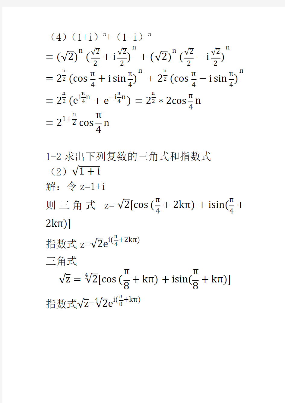 数理方法第一章答案