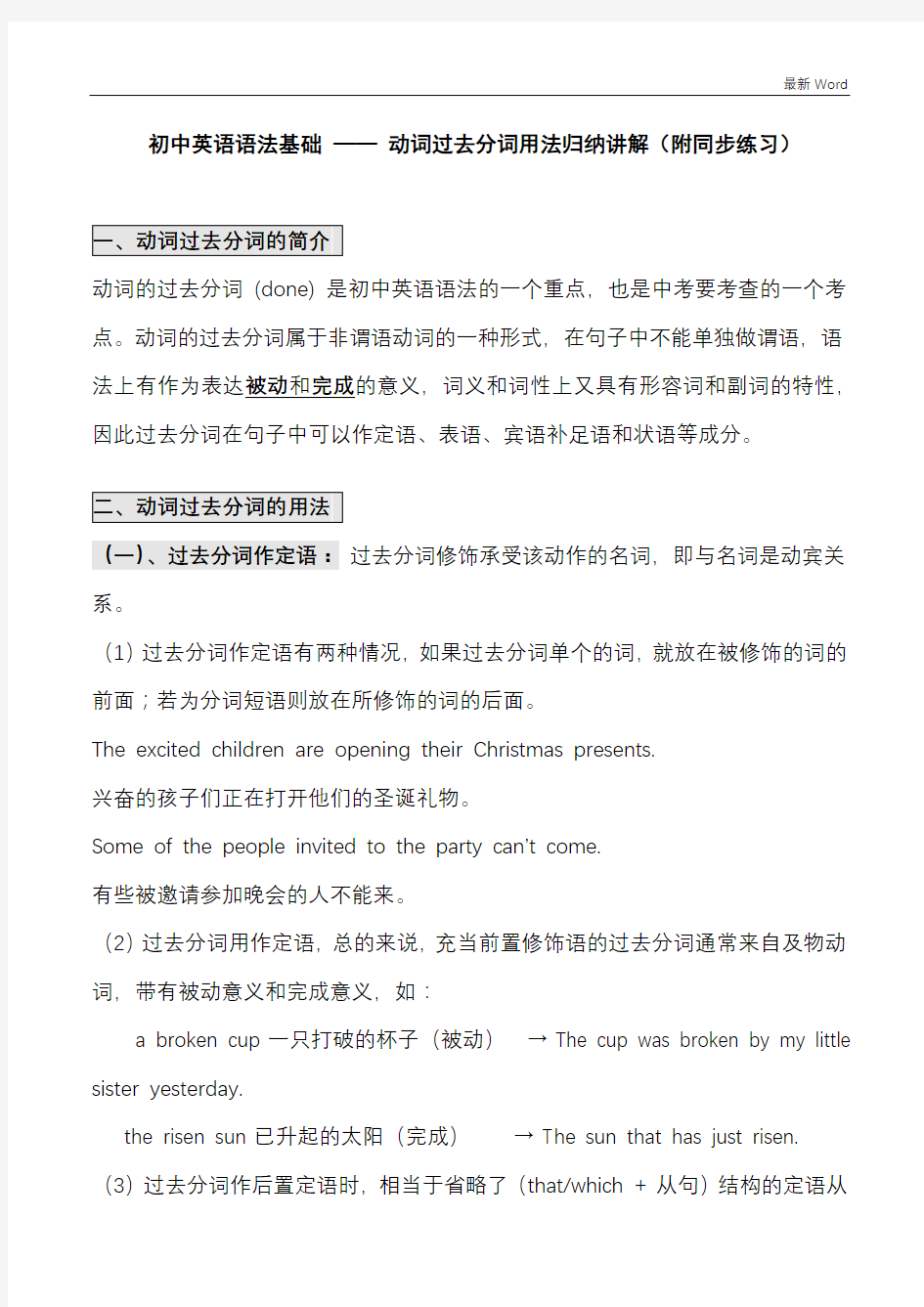 初中英语语法基础动词过去分词用法归纳讲解与同步练习  (有答案)