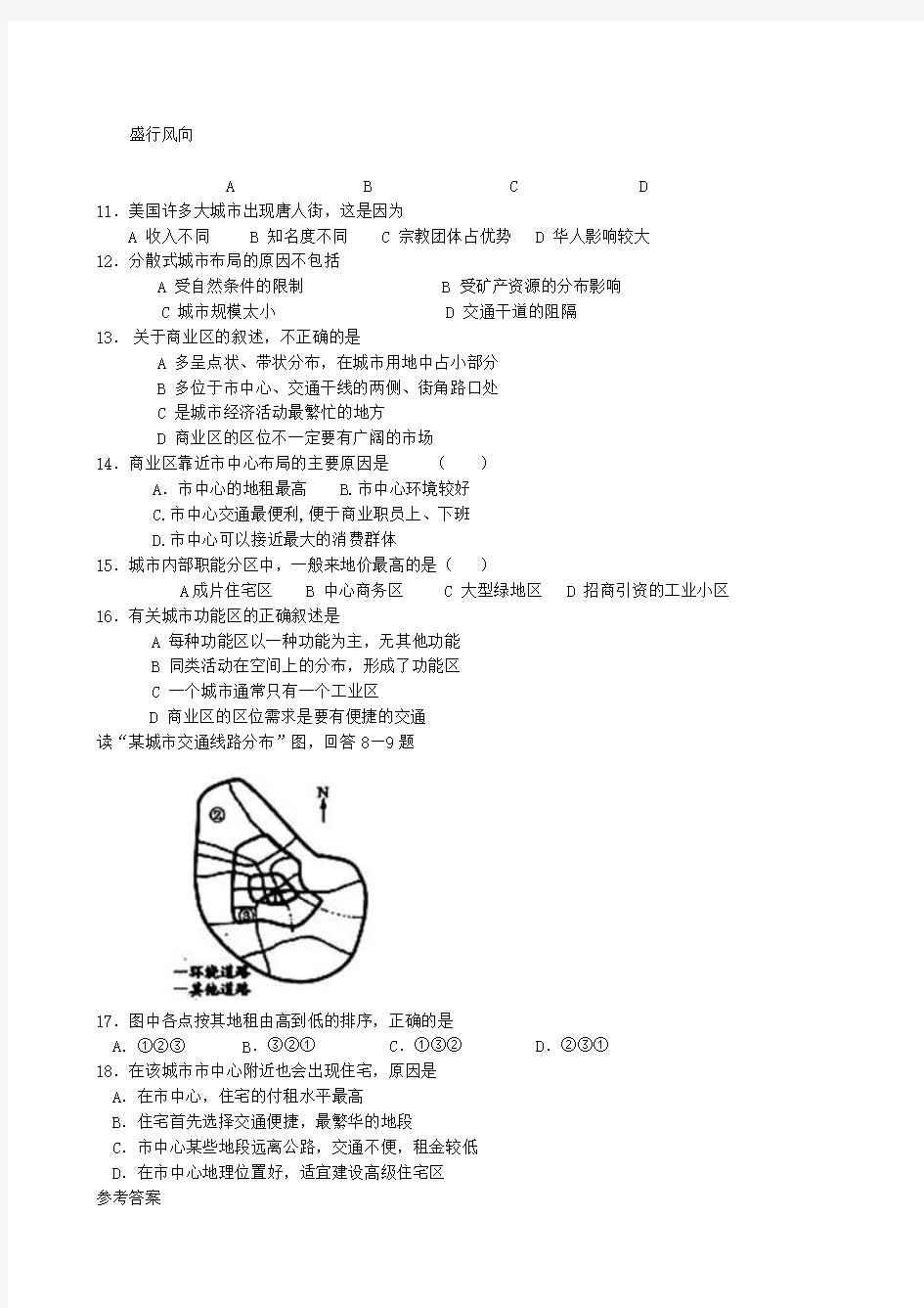 高中地理 2.1 城市内部空间结构同步练习 新人教版必修2