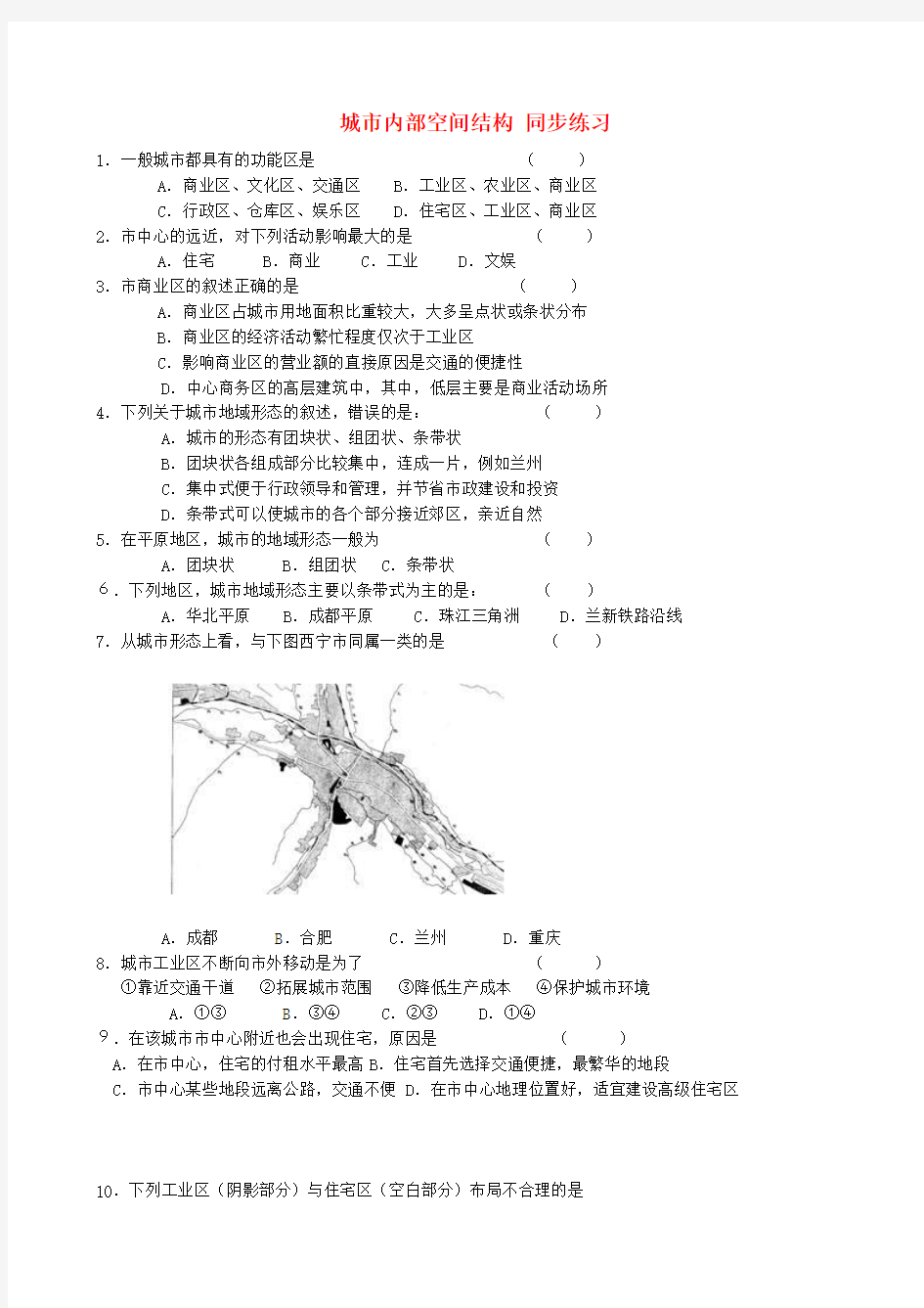 高中地理 2.1 城市内部空间结构同步练习 新人教版必修2