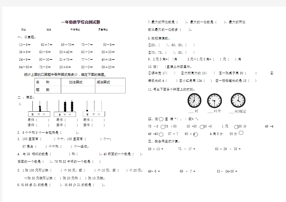 一年级数学下册综合测试题