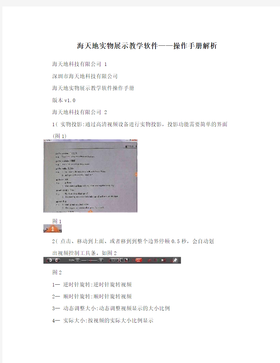 海天地实物展示教学软件——操作手册解析