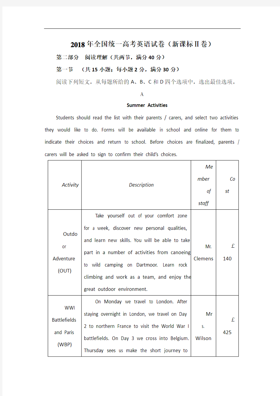 2018年全国统一高考英语试卷(全国二卷)