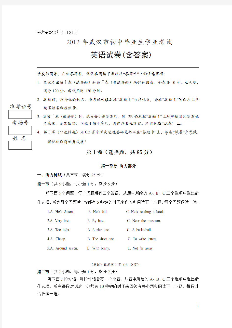 2012年武汉市中考英语真题试题(含答案)