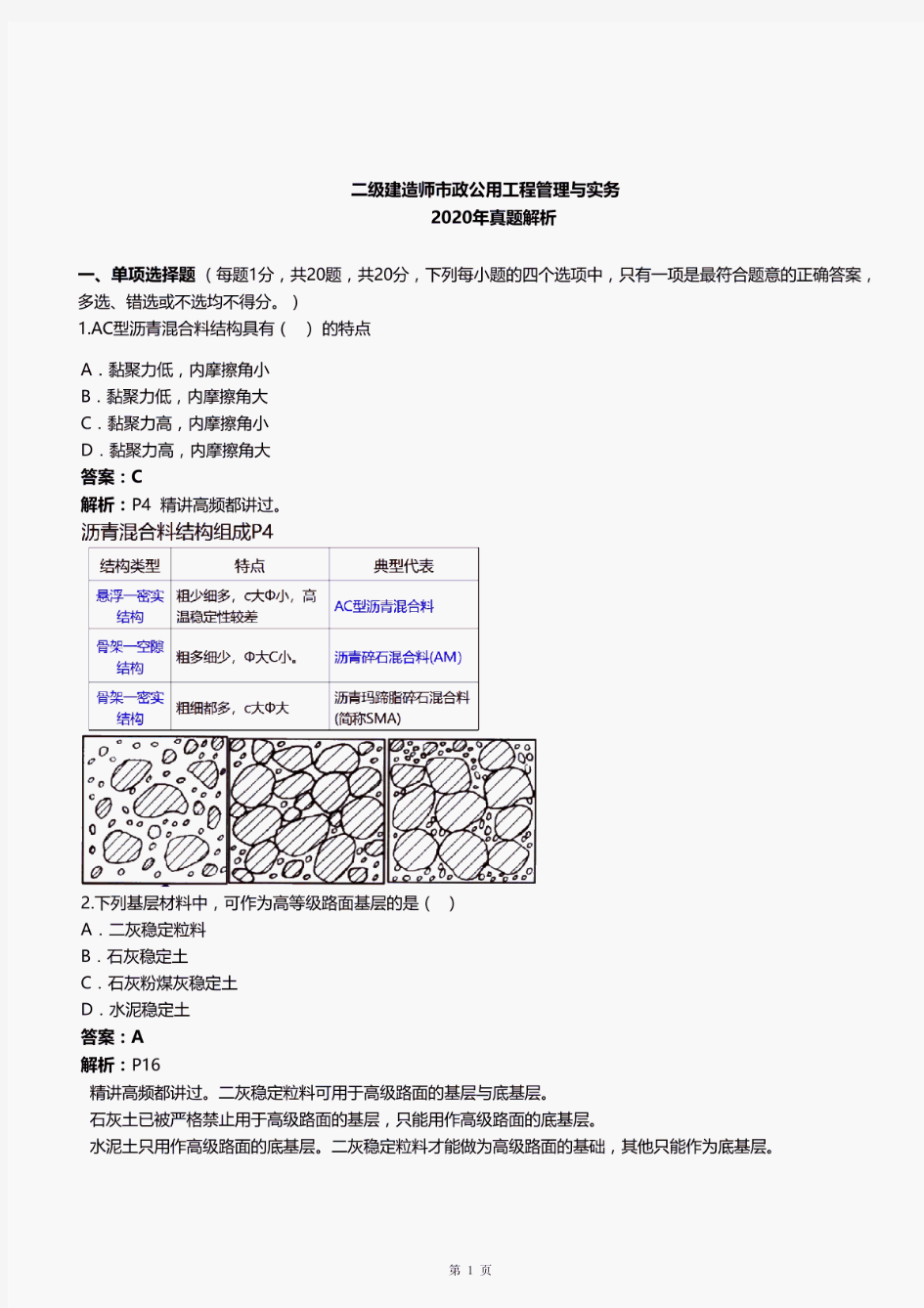 2020年二建二级建造师《市政实务案例分析》真题及解析