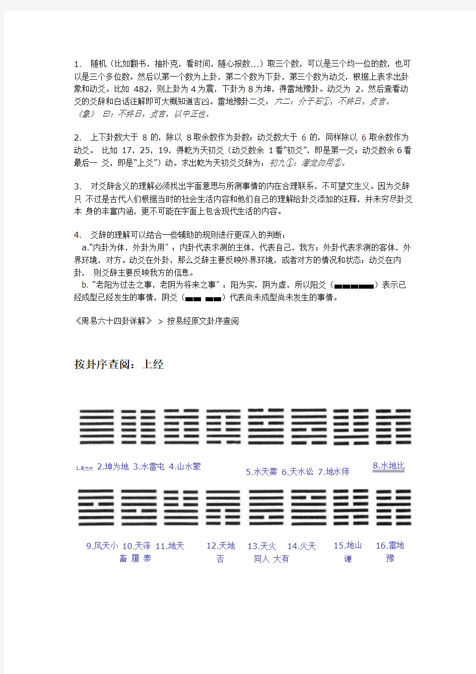 周易六十四卦速查表