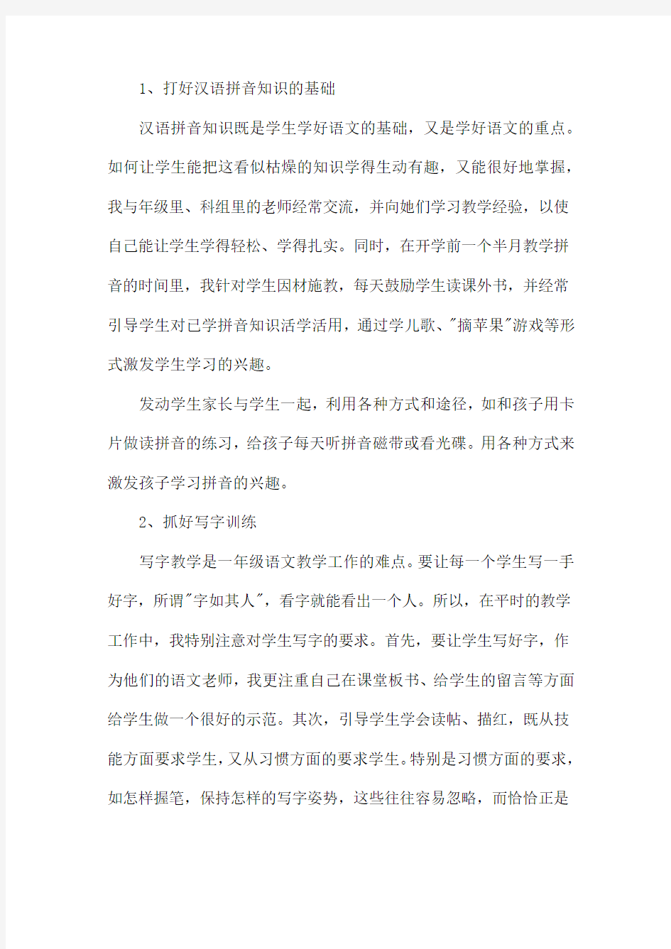 语文教育教学工作总结