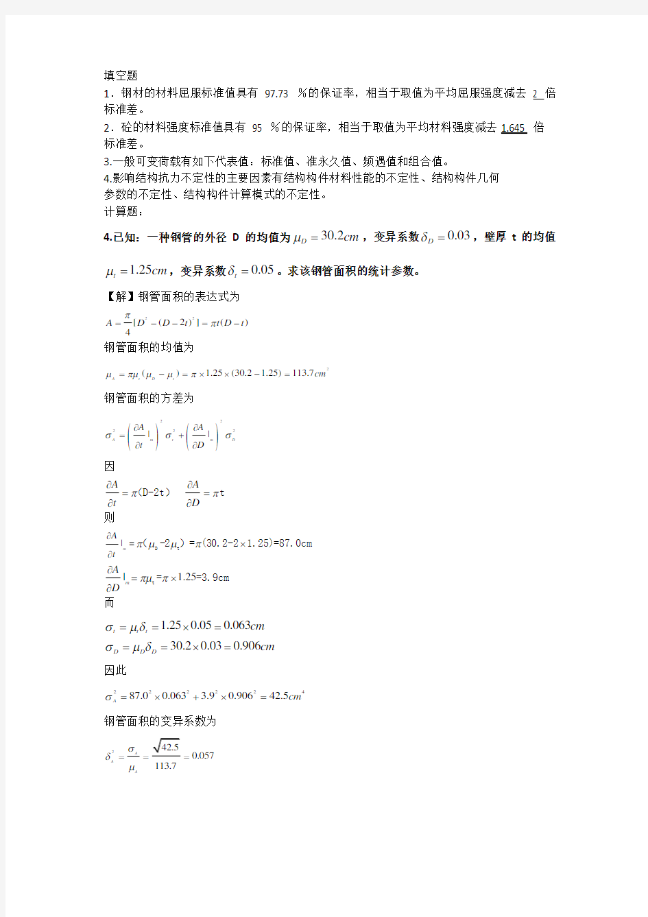 (完整版)作业部分参考答案