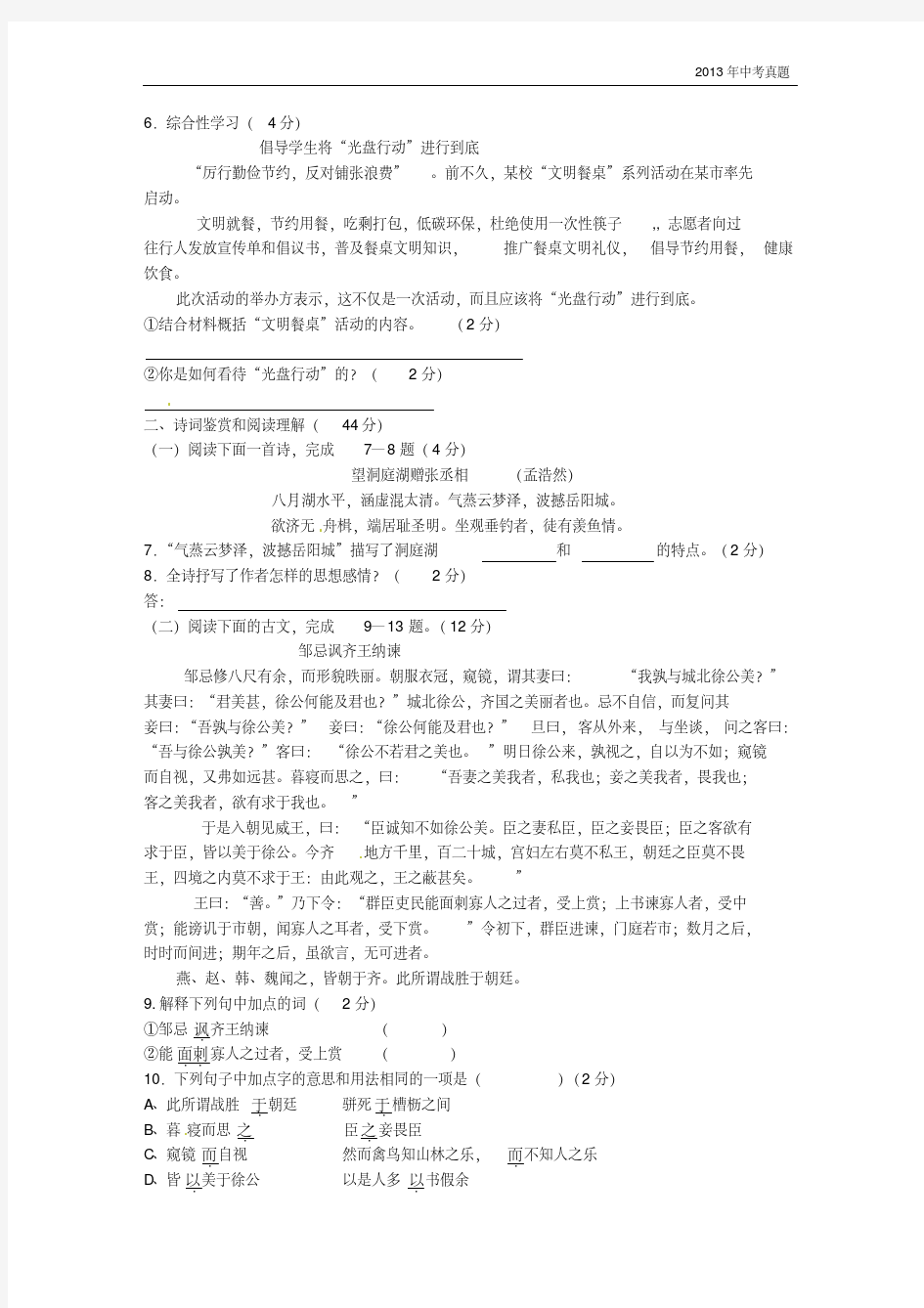 2013年湖南省衡阳市中考语文试题含答案