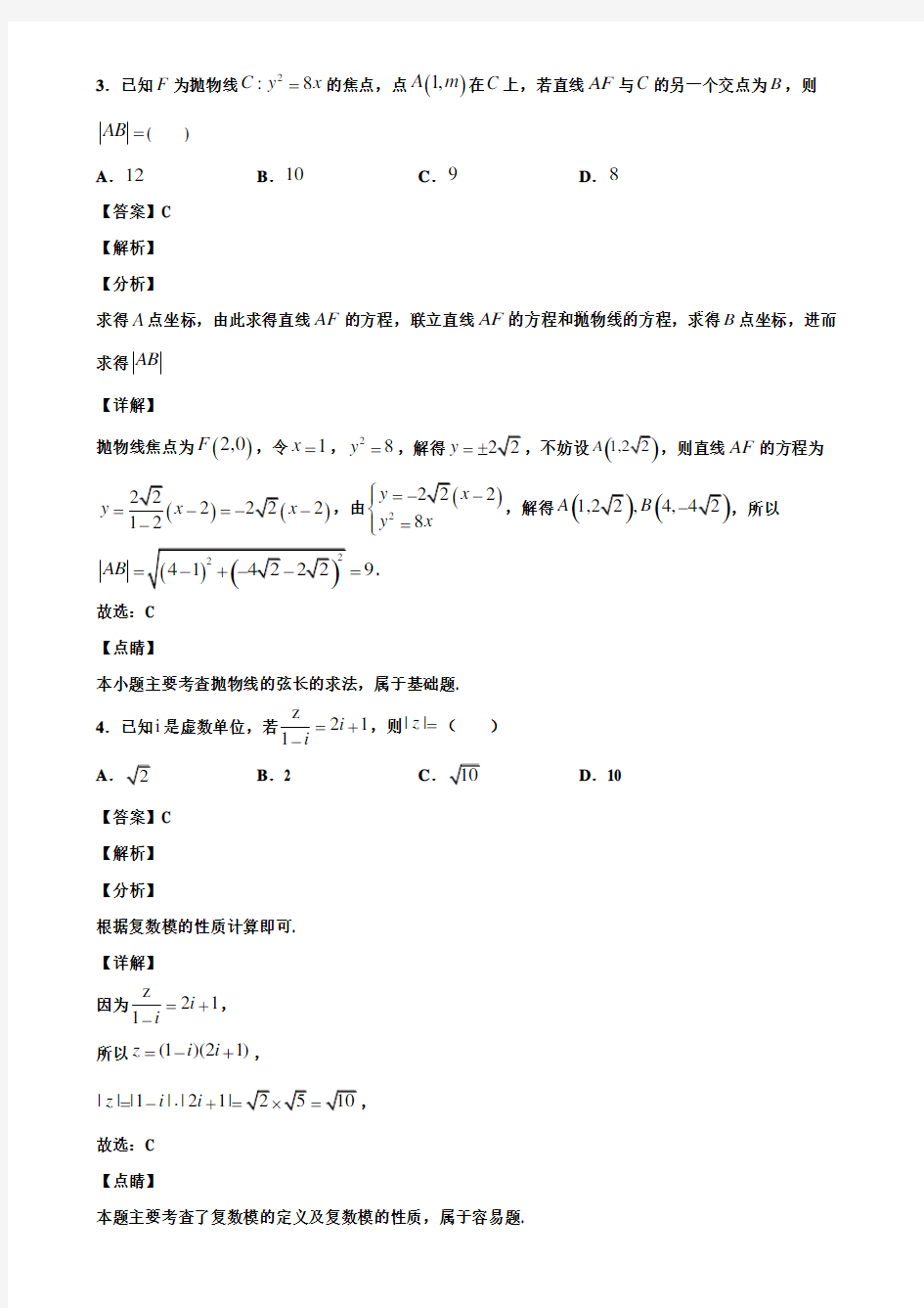 河北省张家口市2021届新高考数学一模试卷含解析