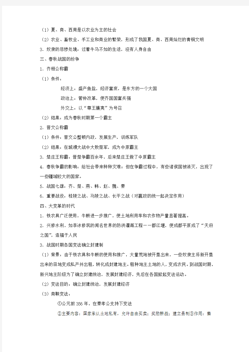 第二单元  国家的产生和社会的变革  复习提纲(人教版七年级上)