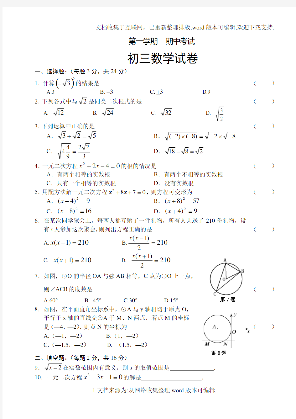 初三数学期中考试卷及答案