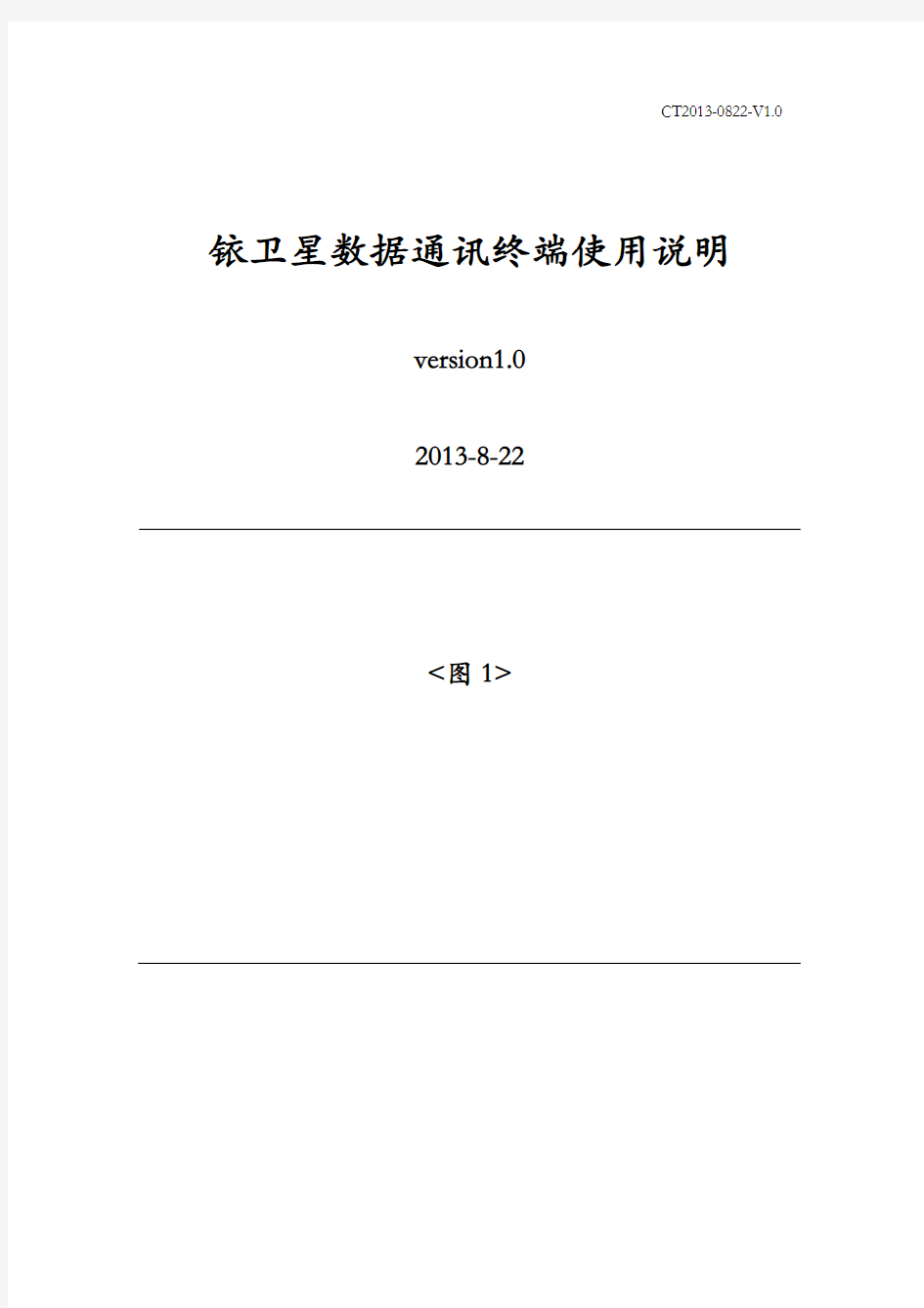 铱北斗卫星通信终端使用说明透传功能