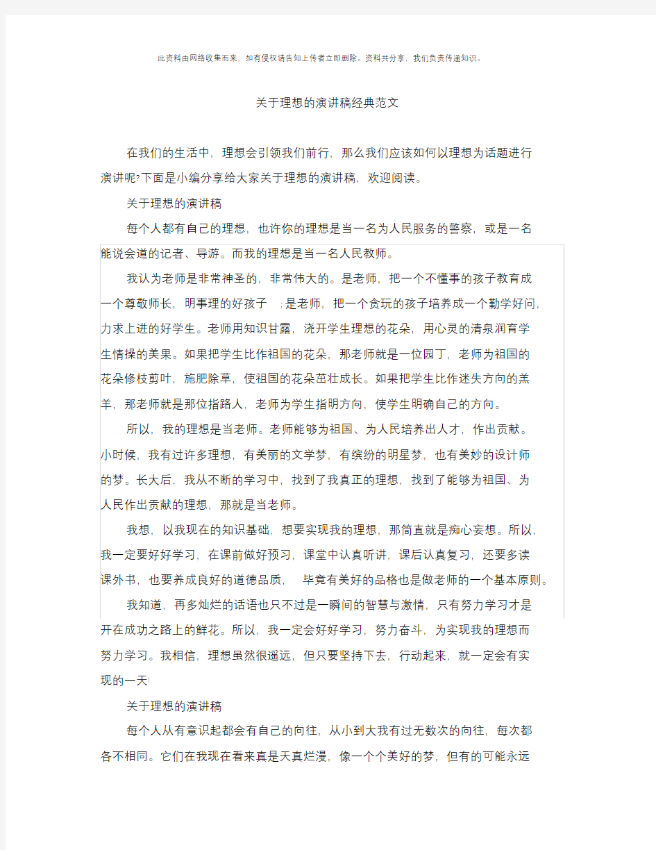 关于理想的演讲稿经典范文